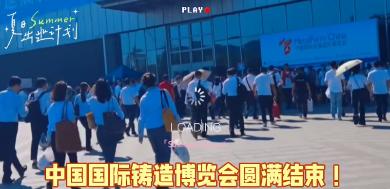 圓滿(mǎn)落幕|多博特閃耀中國(guó)國(guó)際鑄造博覽會(huì)，成交額逾千萬(wàn)！